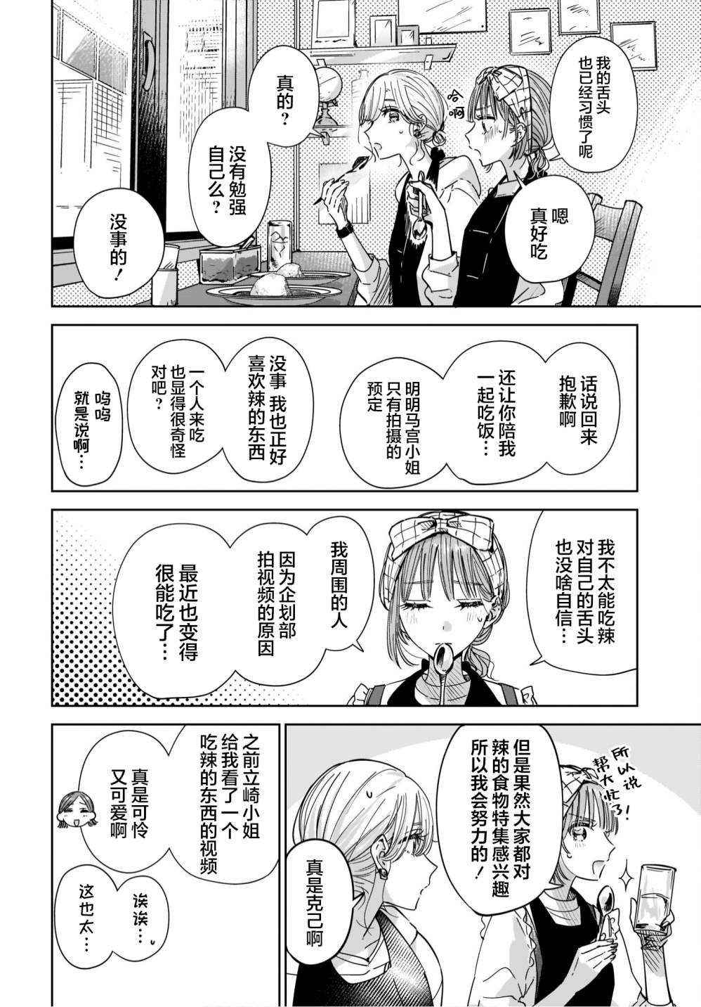 《姐姐的挚友、我的恋人》漫画最新章节第5话免费下拉式在线观看章节第【13】张图片