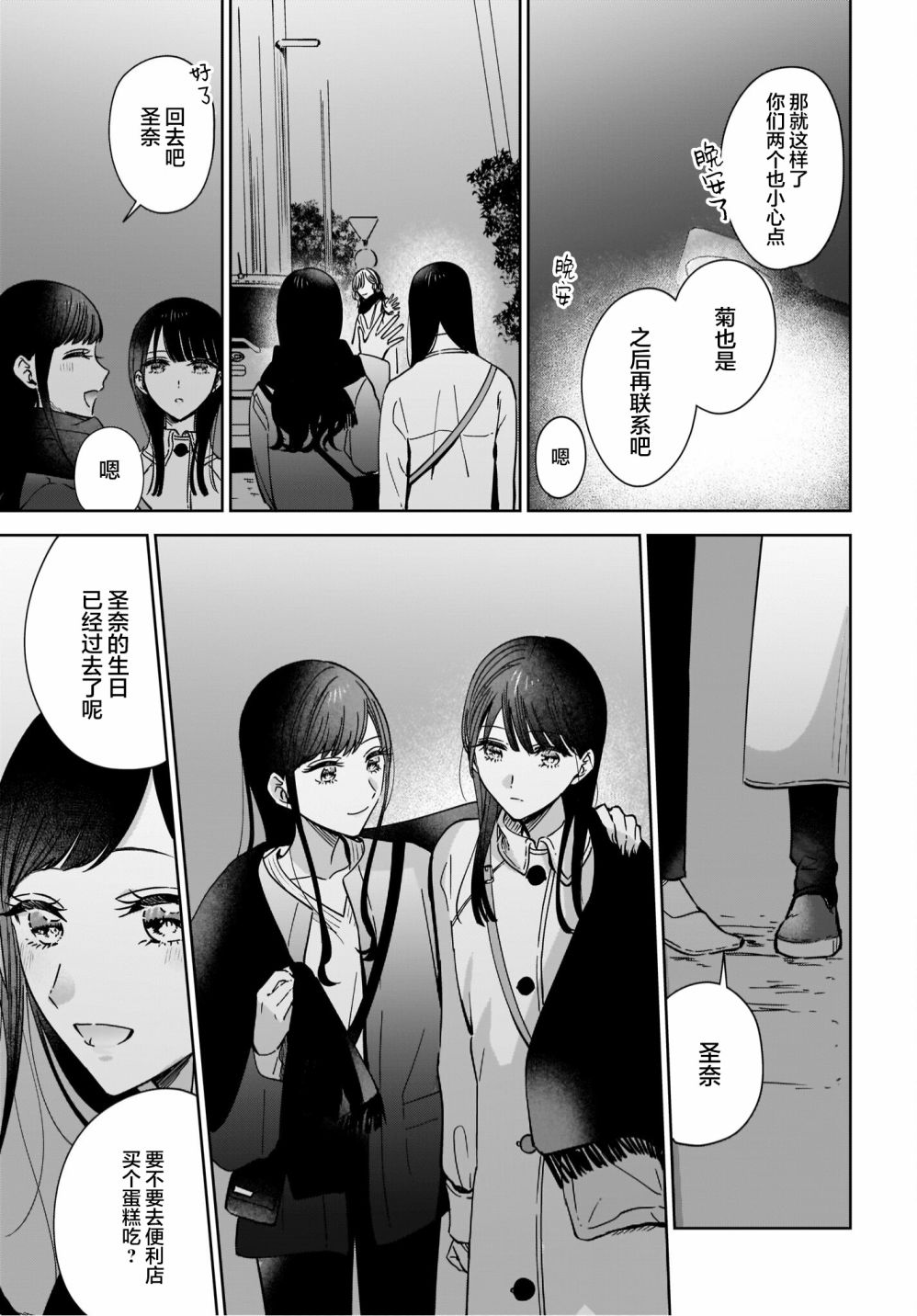 《姐姐的挚友、我的恋人》漫画最新章节第7话免费下拉式在线观看章节第【15】张图片