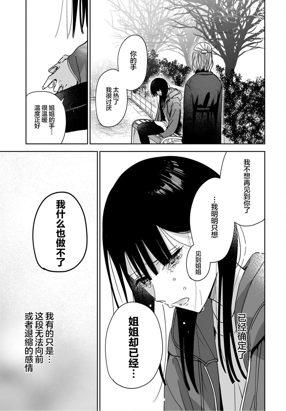 《姐姐的挚友、我的恋人》漫画最新章节第2话免费下拉式在线观看章节第【29】张图片