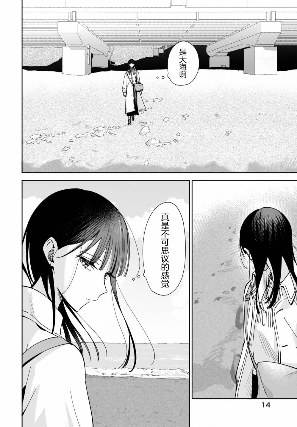 《姐姐的挚友、我的恋人》漫画最新章节第6话免费下拉式在线观看章节第【10】张图片