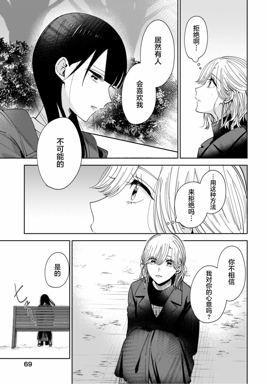 《姐姐的挚友、我的恋人》漫画最新章节第3话免费下拉式在线观看章节第【16】张图片