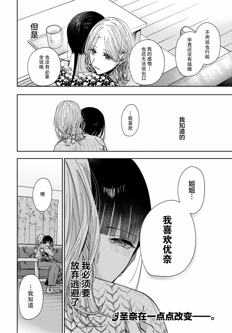 《姐姐的挚友、我的恋人》漫画最新章节第4话免费下拉式在线观看章节第【30】张图片