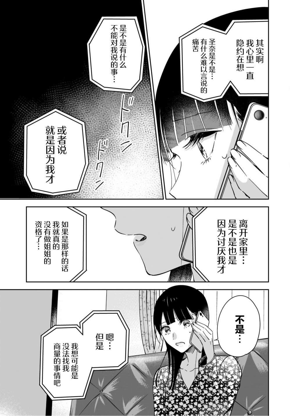 《姐姐的挚友、我的恋人》漫画最新章节第5话免费下拉式在线观看章节第【22】张图片