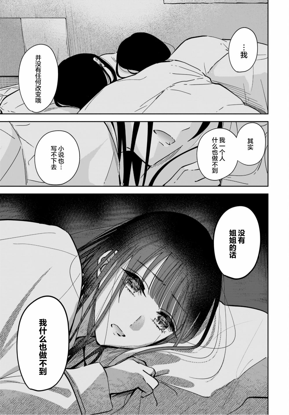 《姐姐的挚友、我的恋人》漫画最新章节第7话免费下拉式在线观看章节第【25】张图片