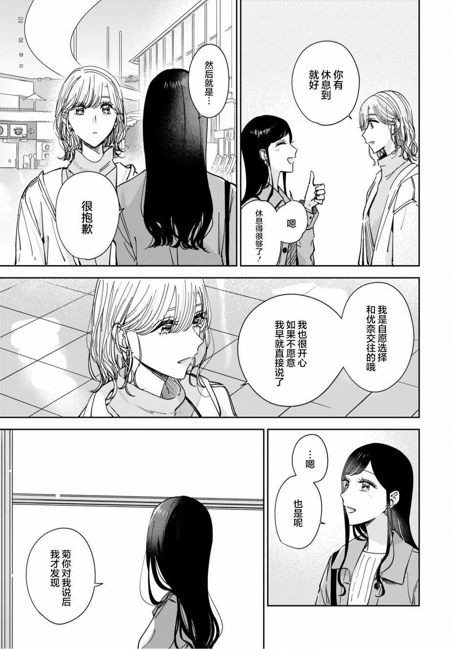 《姐姐的挚友、我的恋人》漫画最新章节第10话免费下拉式在线观看章节第【9】张图片