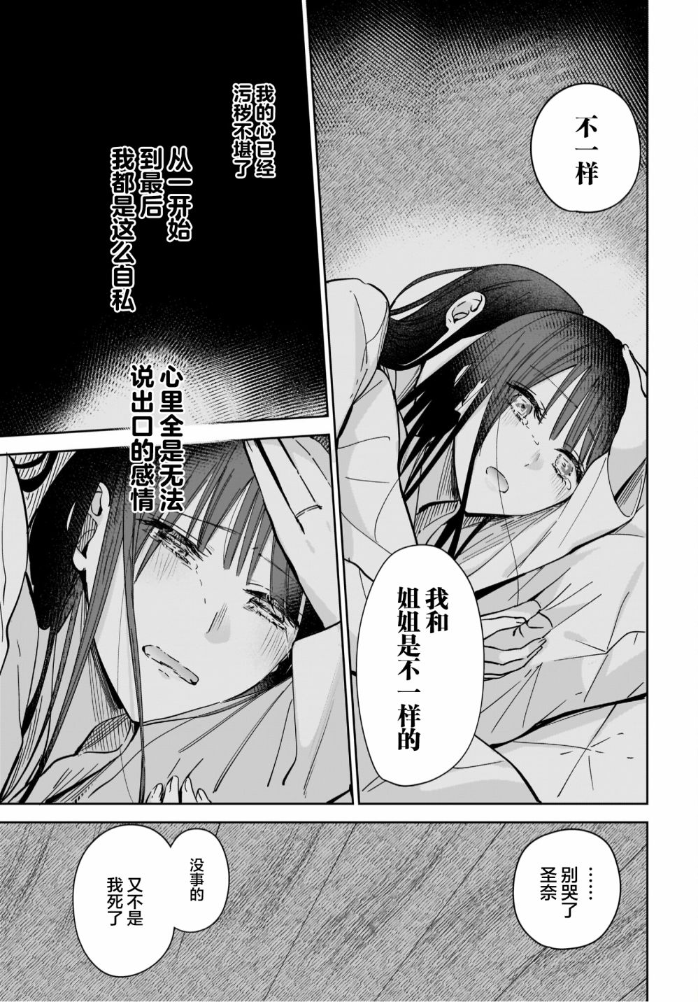 《姐姐的挚友、我的恋人》漫画最新章节第7话免费下拉式在线观看章节第【29】张图片