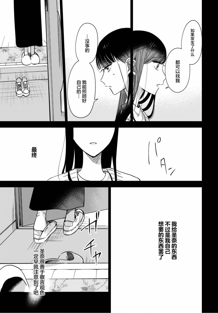 《姐姐的挚友、我的恋人》漫画最新章节第9.2话免费下拉式在线观看章节第【21】张图片