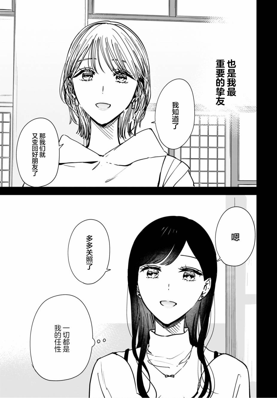 《姐姐的挚友、我的恋人》漫画最新章节第9.2话免费下拉式在线观看章节第【19】张图片