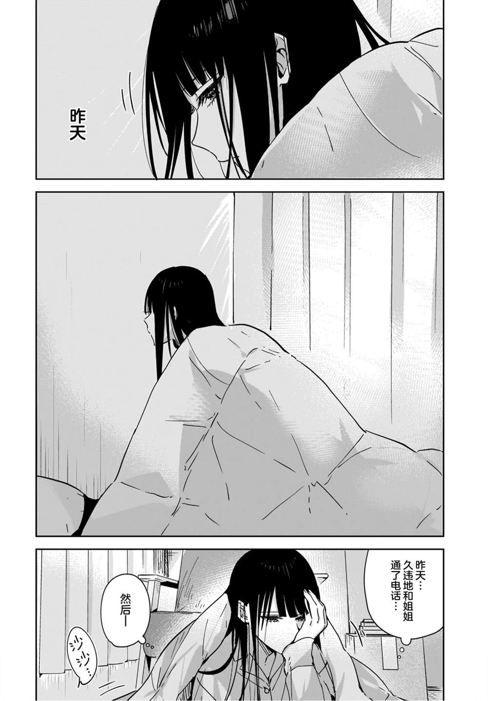 《姐姐的挚友、我的恋人》漫画最新章节第2话免费下拉式在线观看章节第【2】张图片