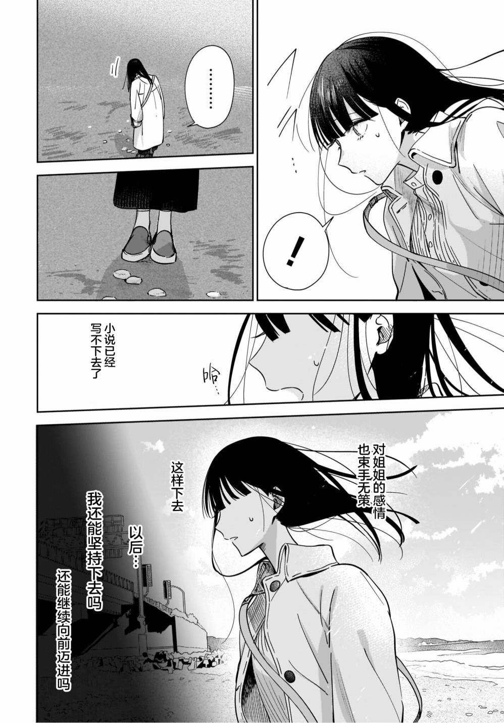 《姐姐的挚友、我的恋人》漫画最新章节第6话免费下拉式在线观看章节第【14】张图片