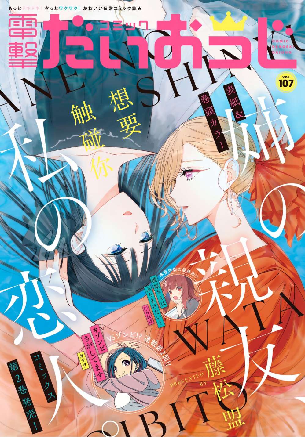 《姐姐的挚友、我的恋人》漫画最新章节第11话免费下拉式在线观看章节第【1】张图片