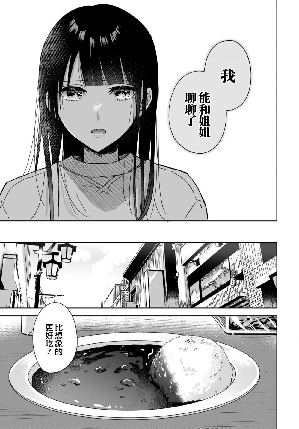 《姐姐的挚友、我的恋人》漫画最新章节第5话免费下拉式在线观看章节第【12】张图片