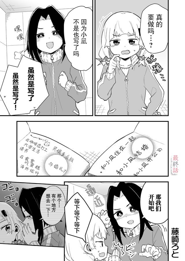 《姐姐的挚友、我的恋人》漫画最新章节最终话免费下拉式在线观看章节第【1】张图片