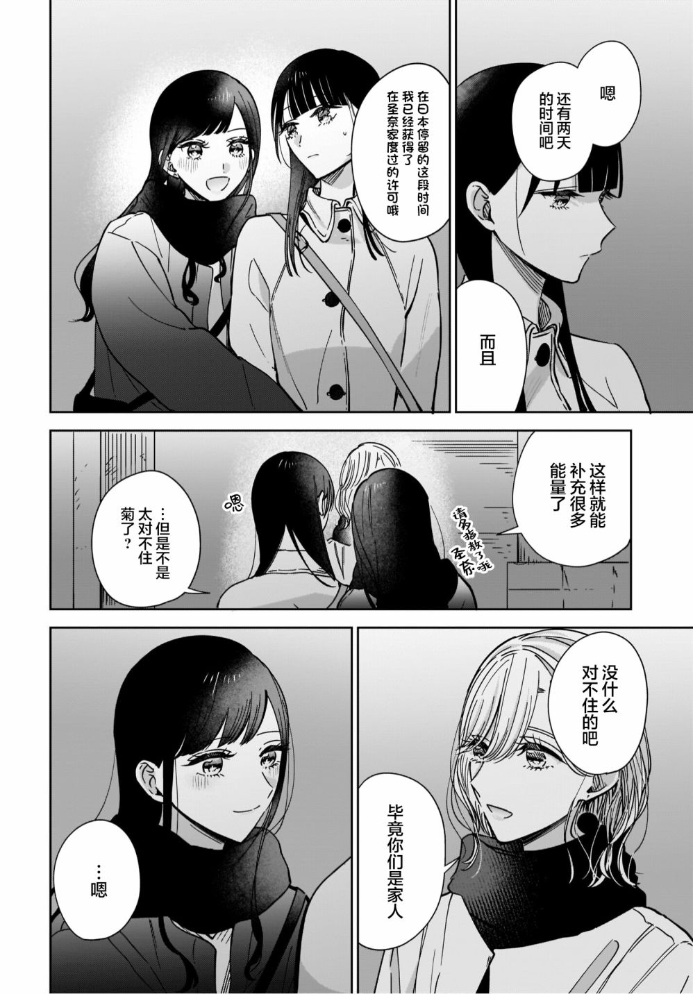 《姐姐的挚友、我的恋人》漫画最新章节第7话免费下拉式在线观看章节第【14】张图片