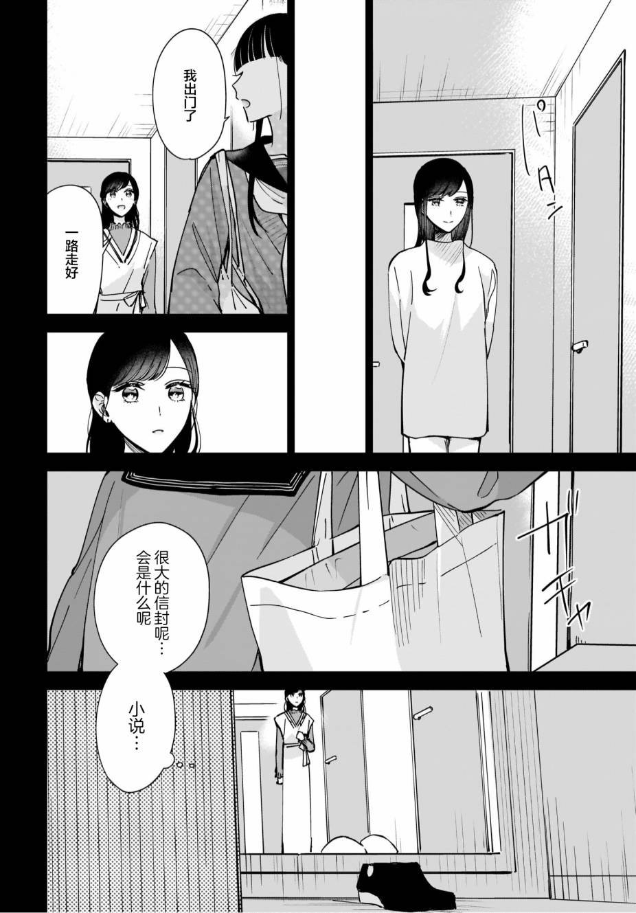 《姐姐的挚友、我的恋人》漫画最新章节第9.2话免费下拉式在线观看章节第【10】张图片