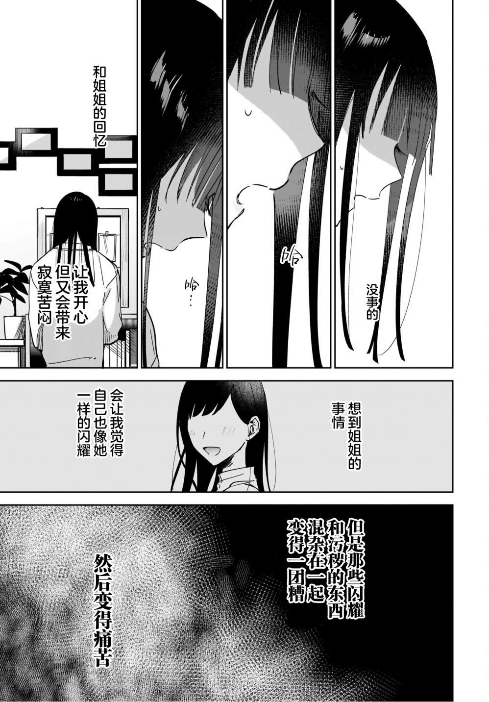 《姐姐的挚友、我的恋人》漫画最新章节第5话免费下拉式在线观看章节第【10】张图片