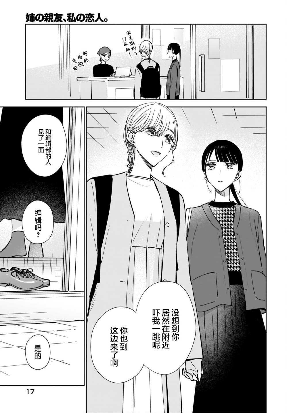 《姐姐的挚友、我的恋人》漫画最新章节第11话免费下拉式在线观看章节第【14】张图片