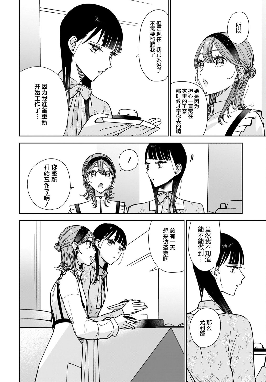 《姐姐的挚友、我的恋人》漫画最新章节第12话免费下拉式在线观看章节第【8】张图片