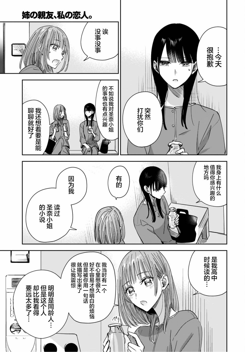 《姐姐的挚友、我的恋人》漫画最新章节第6话免费下拉式在线观看章节第【25】张图片