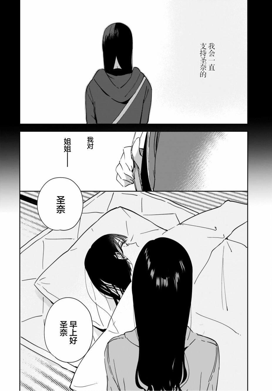 《姐姐的挚友、我的恋人》漫画最新章节第10话免费下拉式在线观看章节第【2】张图片