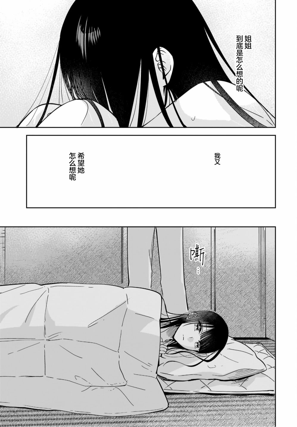 《姐姐的挚友、我的恋人》漫画最新章节第7话免费下拉式在线观看章节第【19】张图片