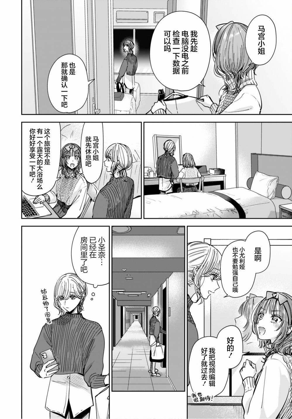 《姐姐的挚友、我的恋人》漫画最新章节第6话免费下拉式在线观看章节第【16】张图片