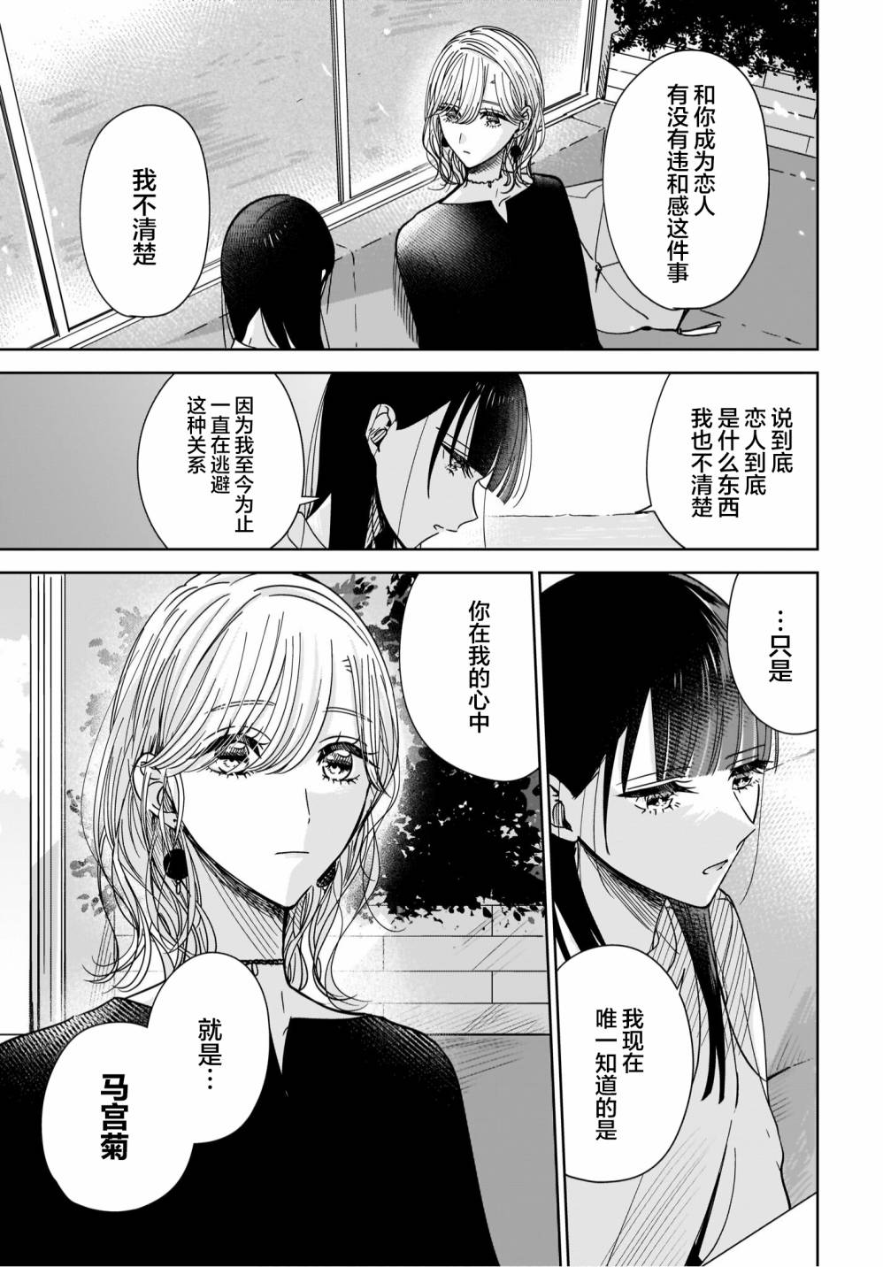 《姐姐的挚友、我的恋人》漫画最新章节第6话免费下拉式在线观看章节第【31】张图片