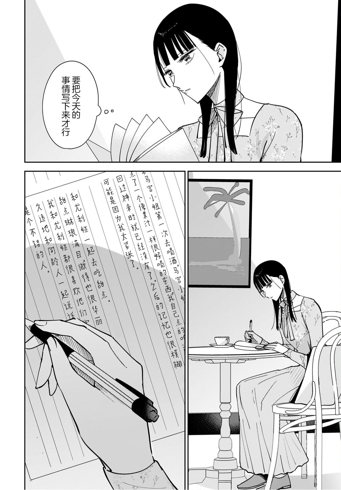《姐姐的挚友、我的恋人》漫画最新章节第12话免费下拉式在线观看章节第【12】张图片
