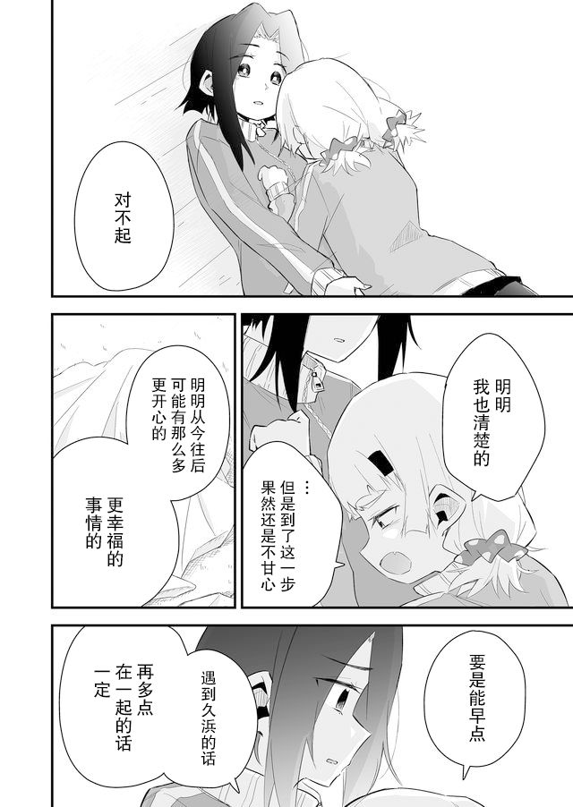 《姐姐的挚友、我的恋人》漫画最新章节最终话免费下拉式在线观看章节第【11】张图片