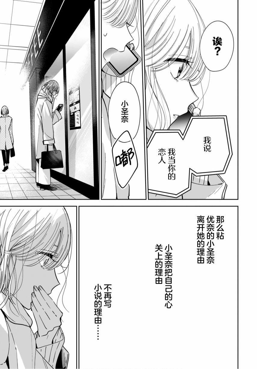 《姐姐的挚友、我的恋人》漫画最新章节第3话免费下拉式在线观看章节第【30】张图片