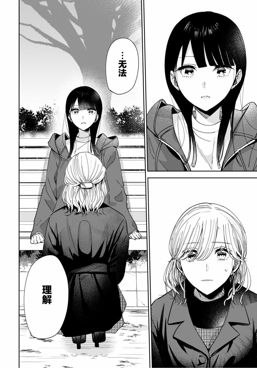 《姐姐的挚友、我的恋人》漫画最新章节第3话免费下拉式在线观看章节第【15】张图片