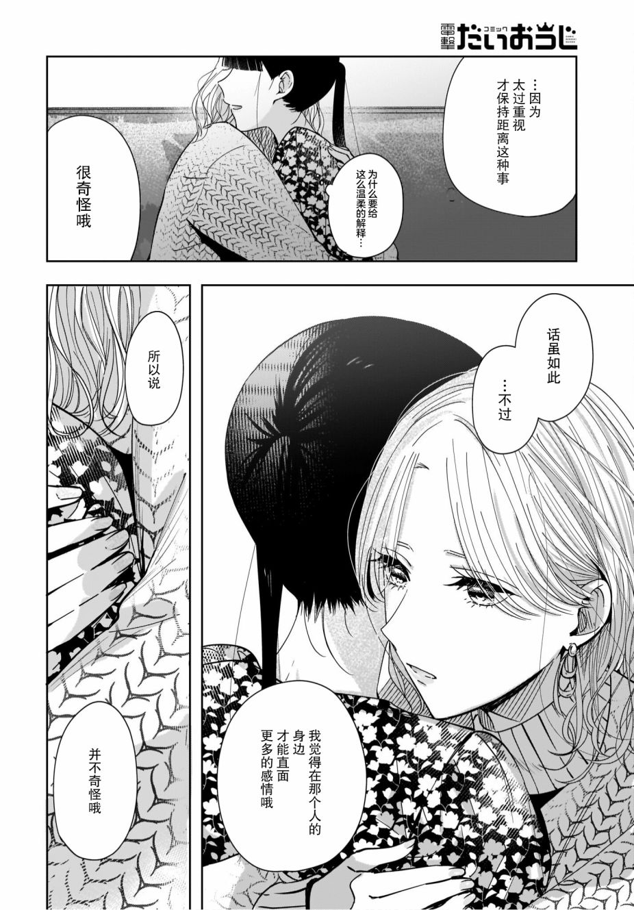 《姐姐的挚友、我的恋人》漫画最新章节第4话免费下拉式在线观看章节第【26】张图片