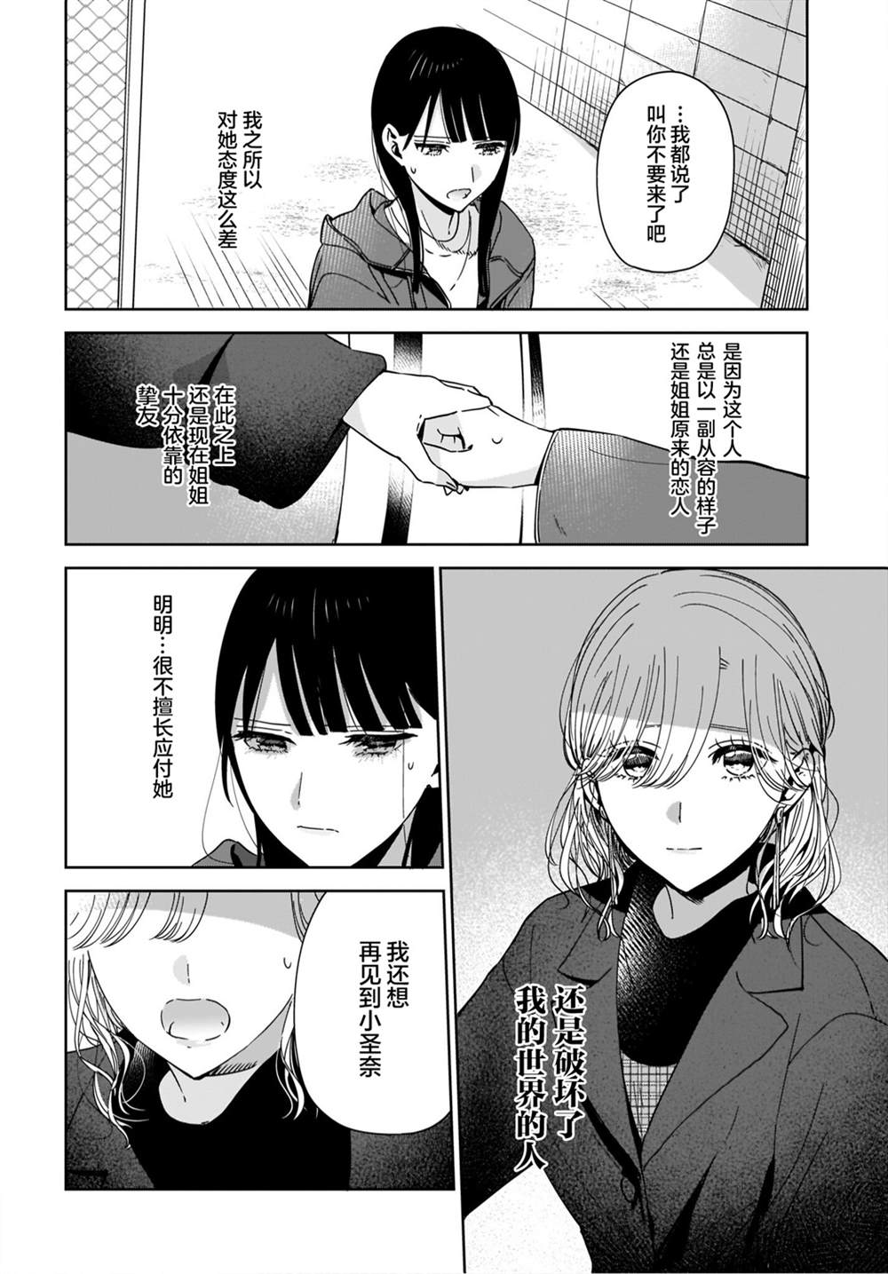 《姐姐的挚友、我的恋人》漫画最新章节第2话免费下拉式在线观看章节第【20】张图片