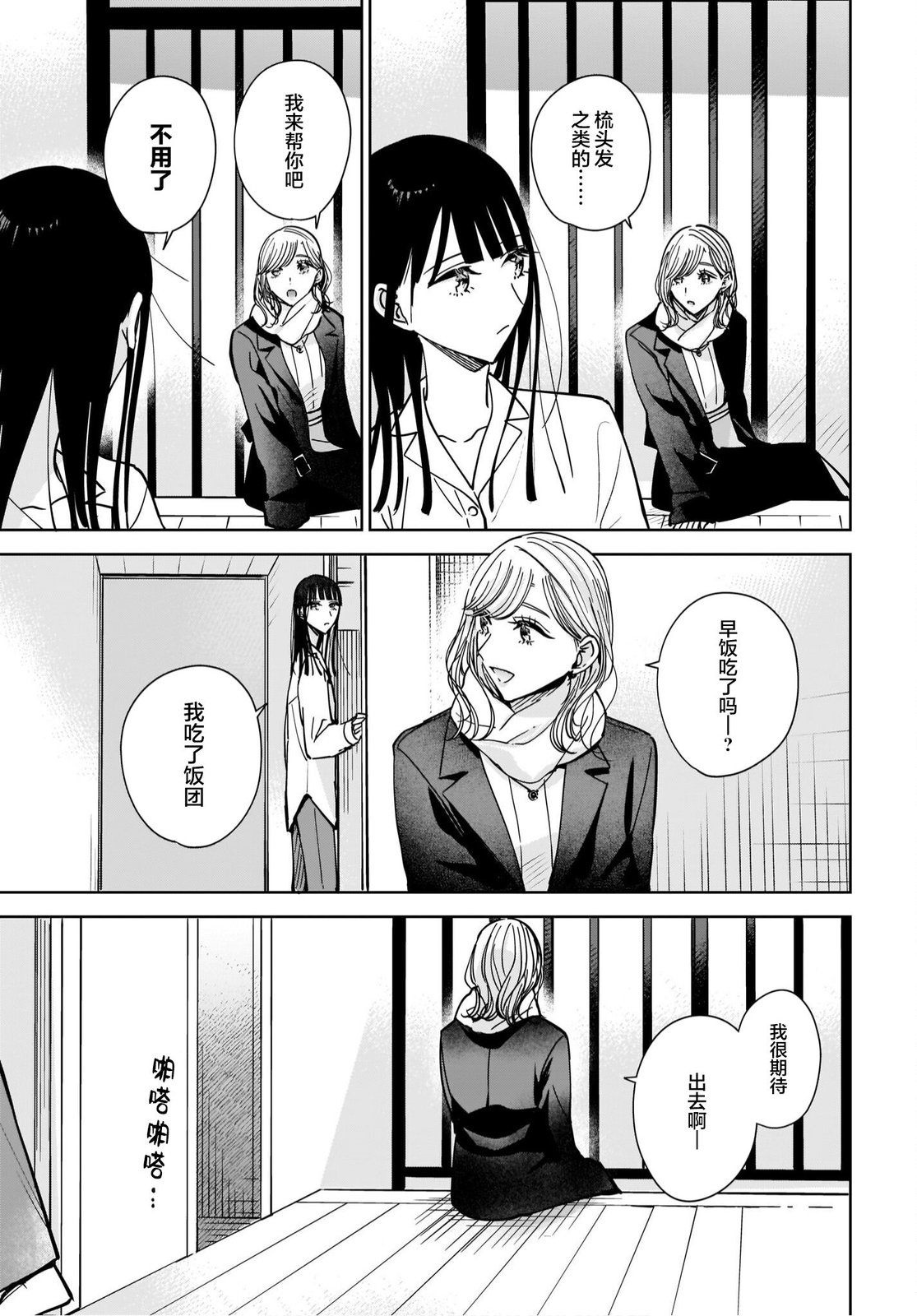 《姐姐的挚友、我的恋人》漫画最新章节第12话免费下拉式在线观看章节第【17】张图片