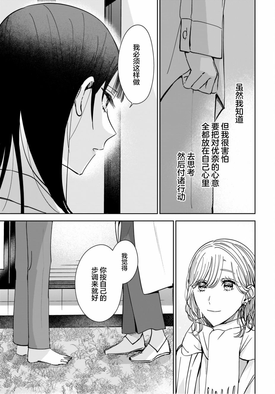 《姐姐的挚友、我的恋人》漫画最新章节第10话免费下拉式在线观看章节第【23】张图片