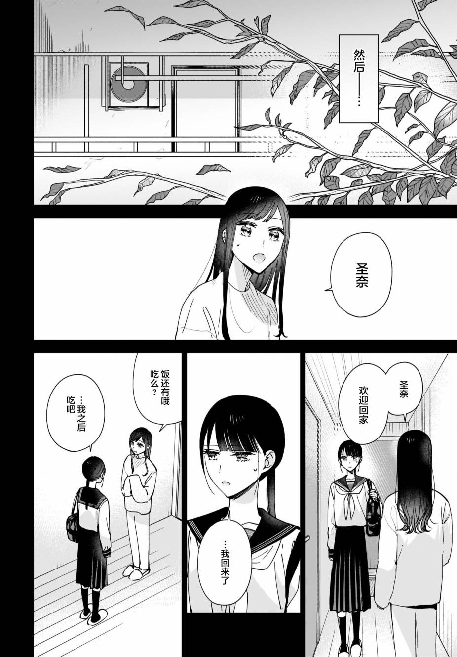 《姐姐的挚友、我的恋人》漫画最新章节第9.2话免费下拉式在线观看章节第【8】张图片