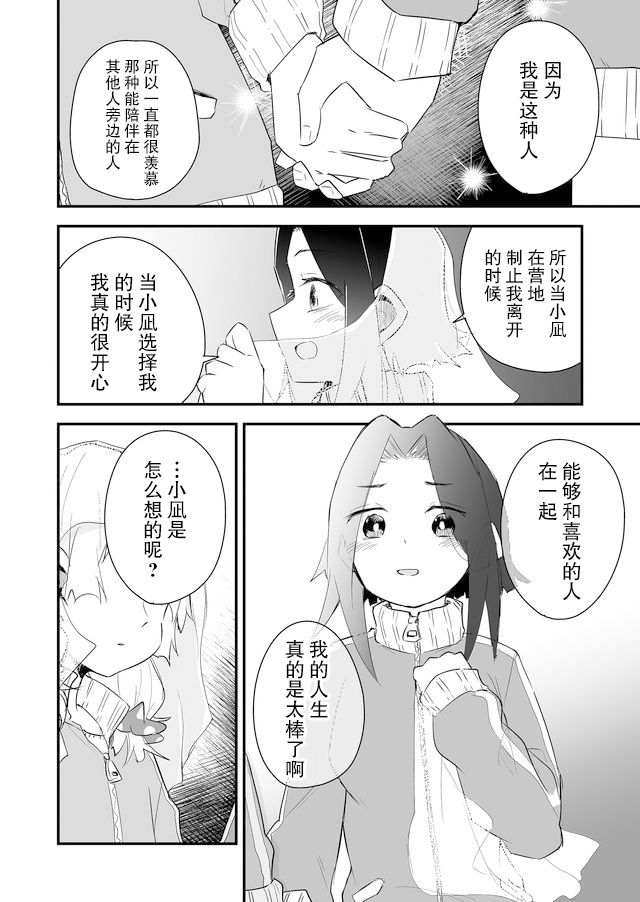 《姐姐的挚友、我的恋人》漫画最新章节最终话免费下拉式在线观看章节第【8】张图片