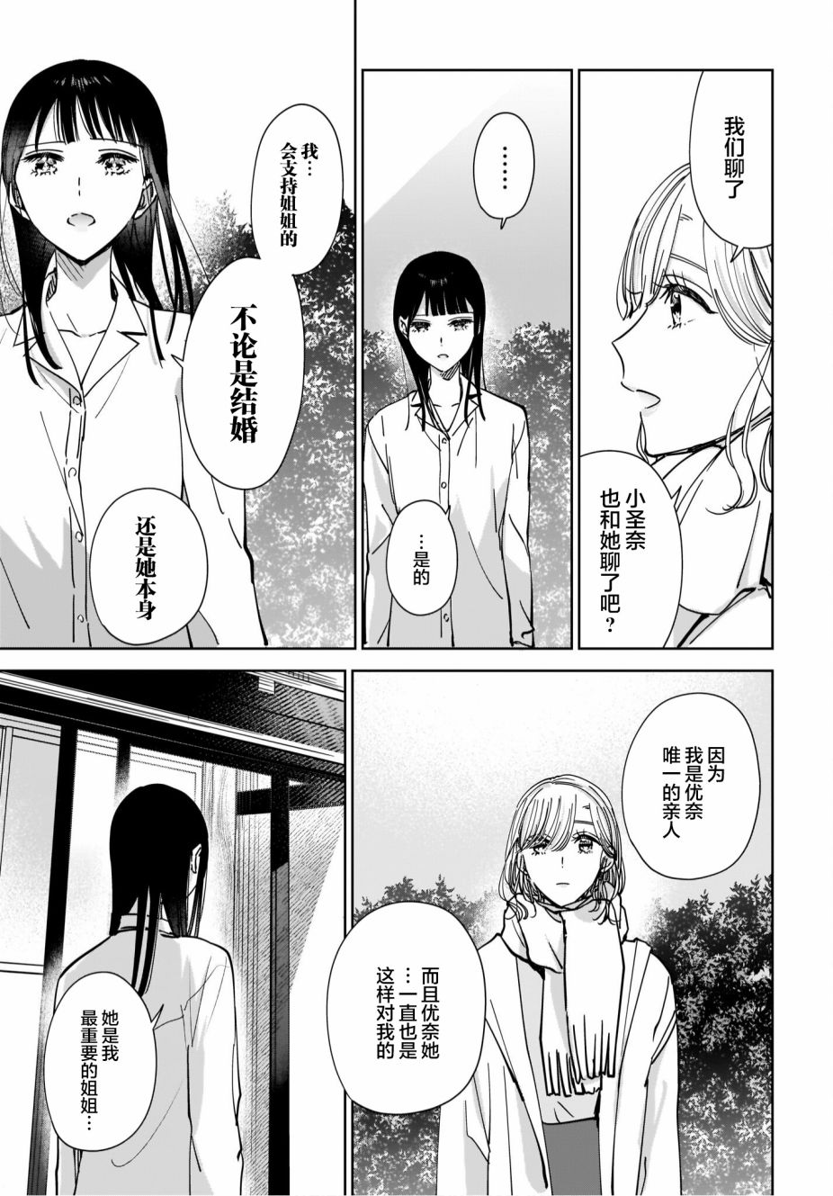 《姐姐的挚友、我的恋人》漫画最新章节第10话免费下拉式在线观看章节第【21】张图片