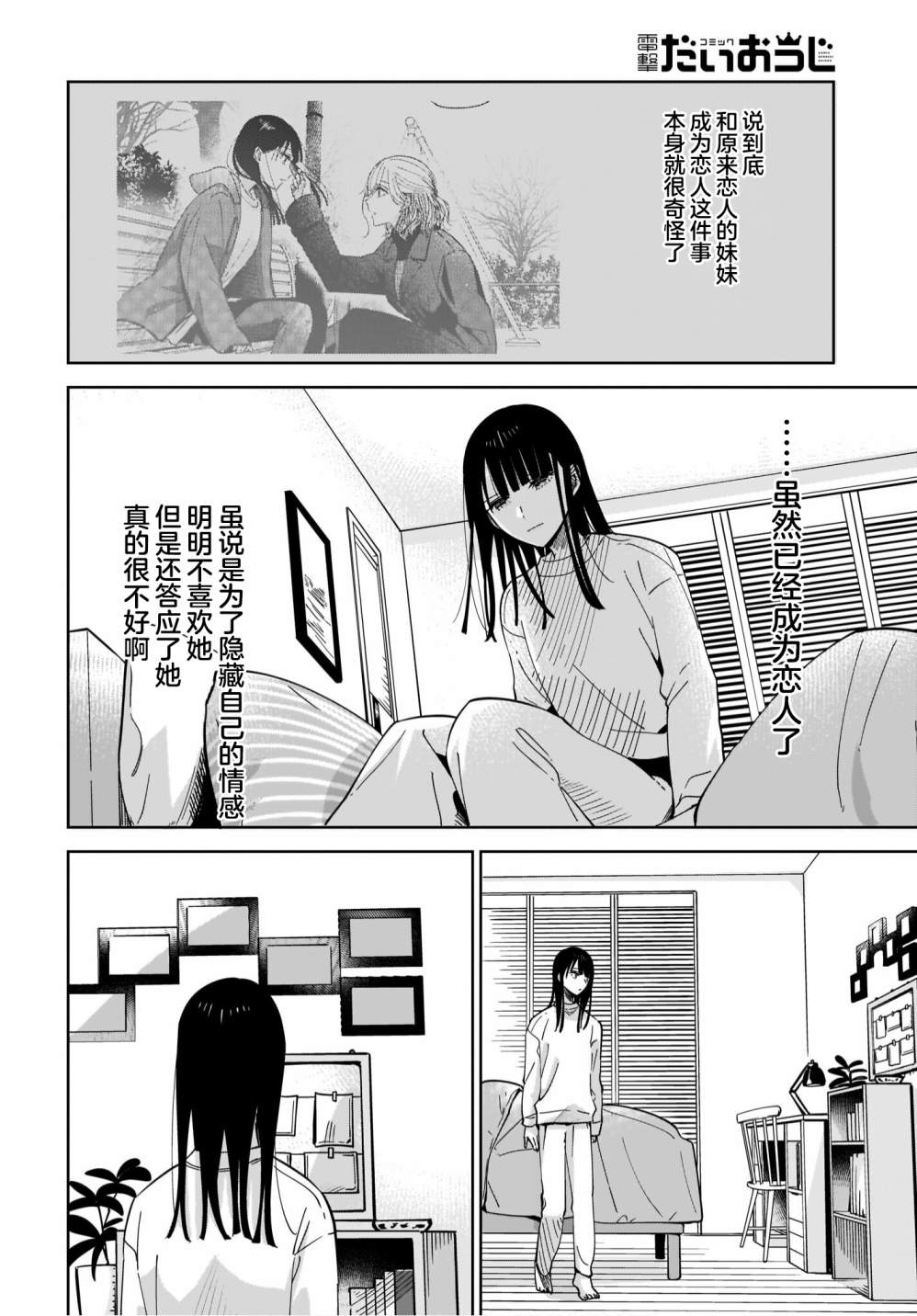 《姐姐的挚友、我的恋人》漫画最新章节第5话免费下拉式在线观看章节第【7】张图片