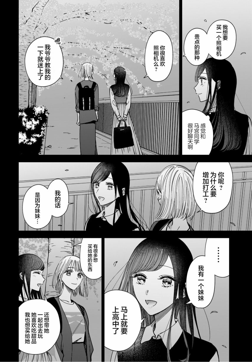 《姐姐的挚友、我的恋人》漫画最新章节第9.1话免费下拉式在线观看章节第【4】张图片