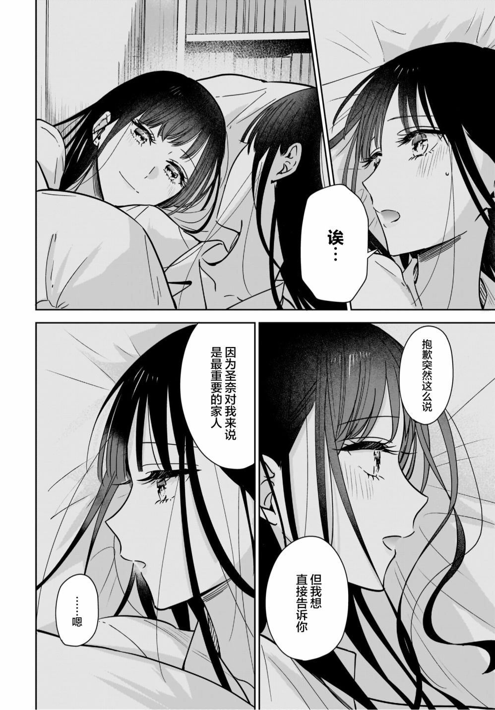 《姐姐的挚友、我的恋人》漫画最新章节第7话免费下拉式在线观看章节第【22】张图片