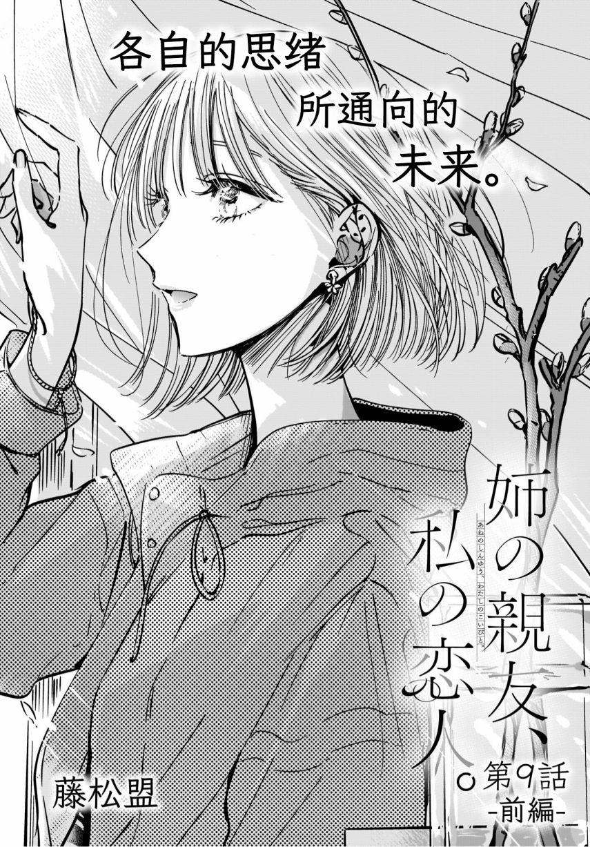 《姐姐的挚友、我的恋人》漫画最新章节第9.1话免费下拉式在线观看章节第【1】张图片