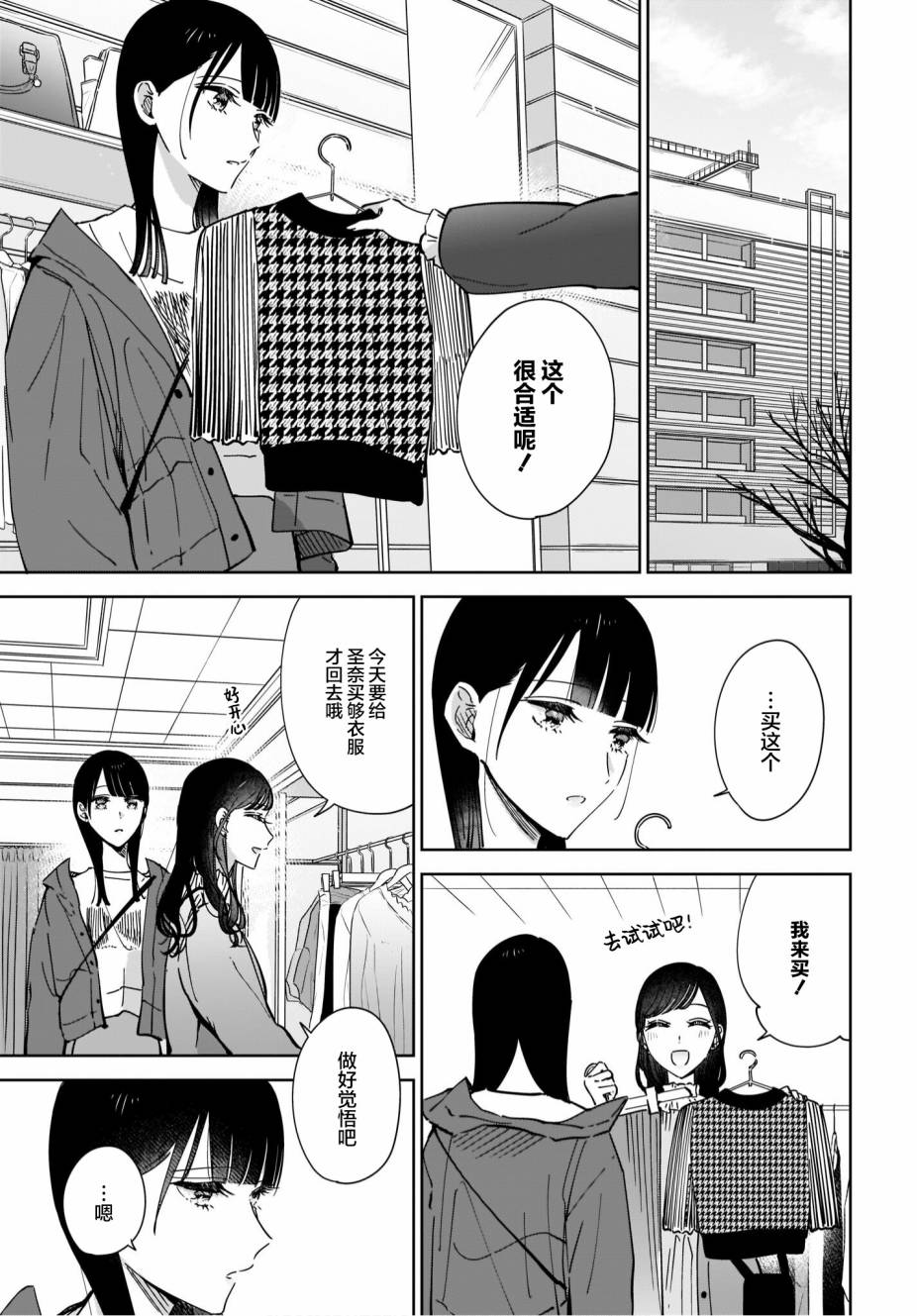 《姐姐的挚友、我的恋人》漫画最新章节第9.2话免费下拉式在线观看章节第【29】张图片