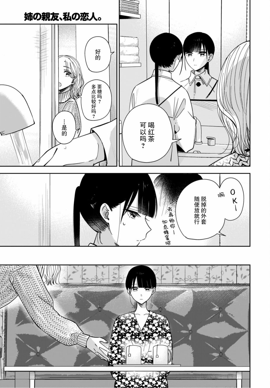 《姐姐的挚友、我的恋人》漫画最新章节第4话免费下拉式在线观看章节第【17】张图片