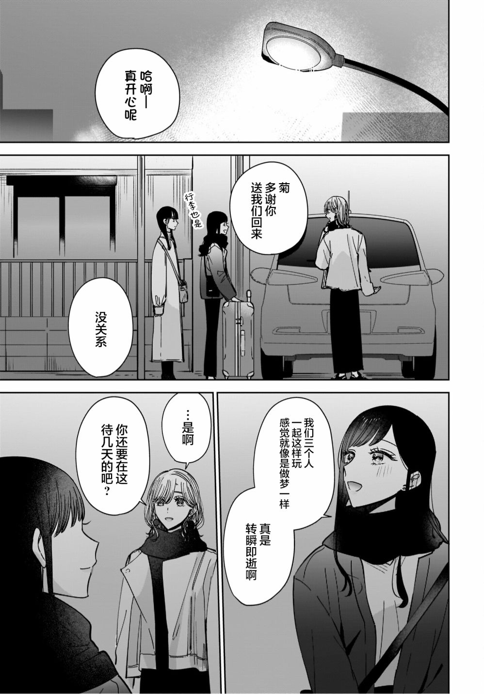 《姐姐的挚友、我的恋人》漫画最新章节第7话免费下拉式在线观看章节第【13】张图片