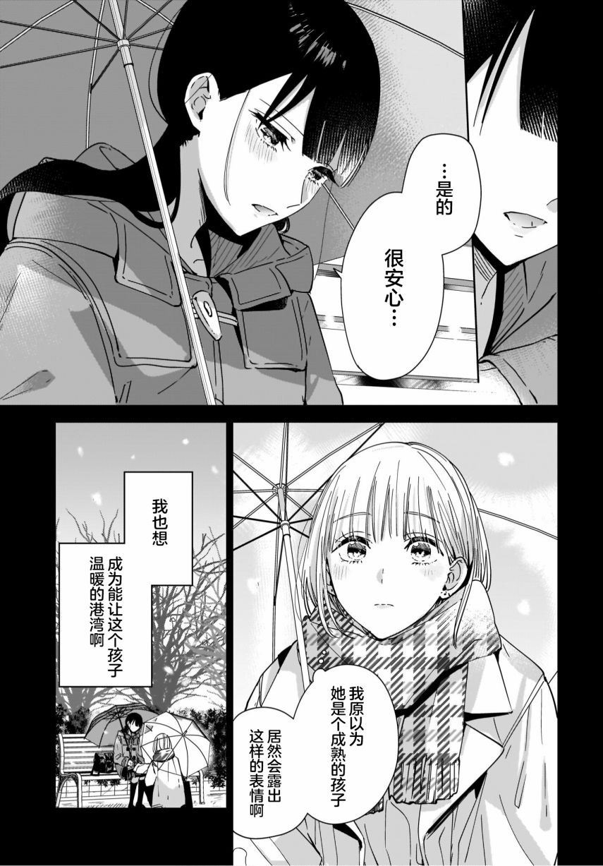 《姐姐的挚友、我的恋人》漫画最新章节第3话免费下拉式在线观看章节第【7】张图片