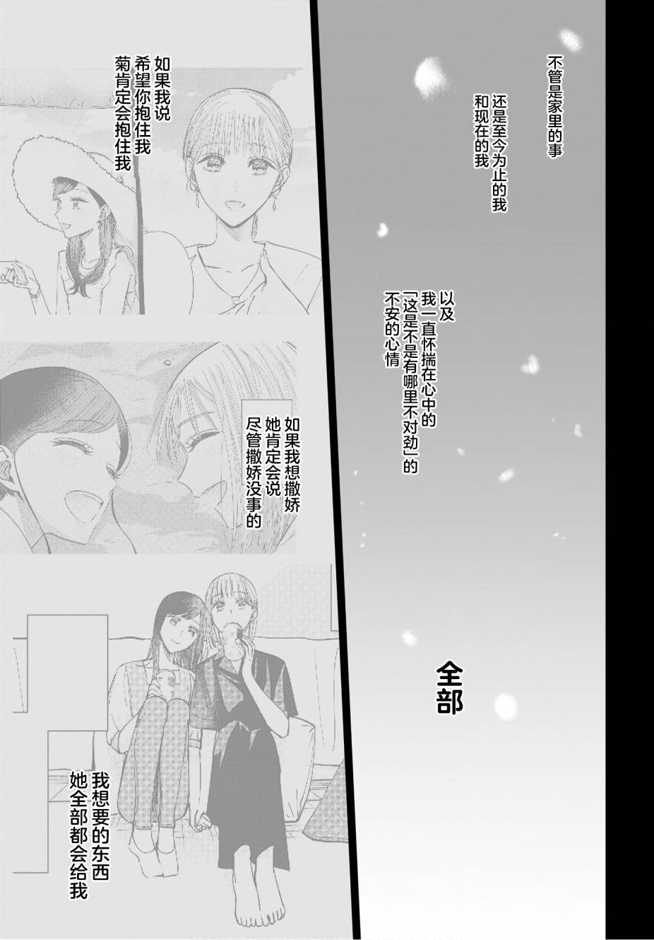 《姐姐的挚友、我的恋人》漫画最新章节第9.2话免费下拉式在线观看章节第【17】张图片