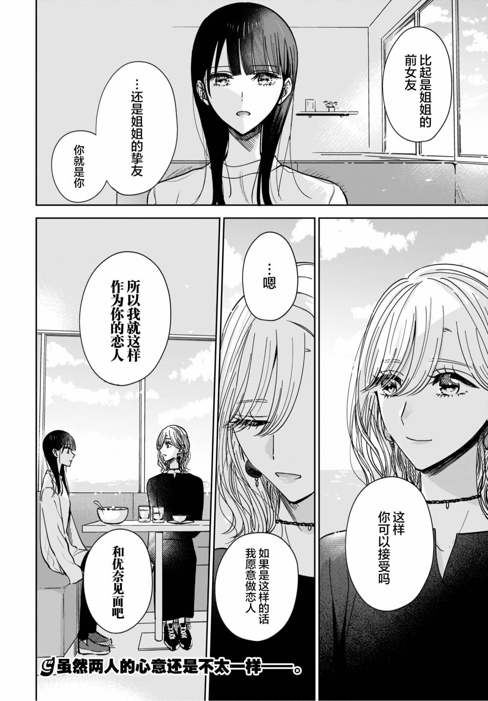 《姐姐的挚友、我的恋人》漫画最新章节第6话免费下拉式在线观看章节第【32】张图片