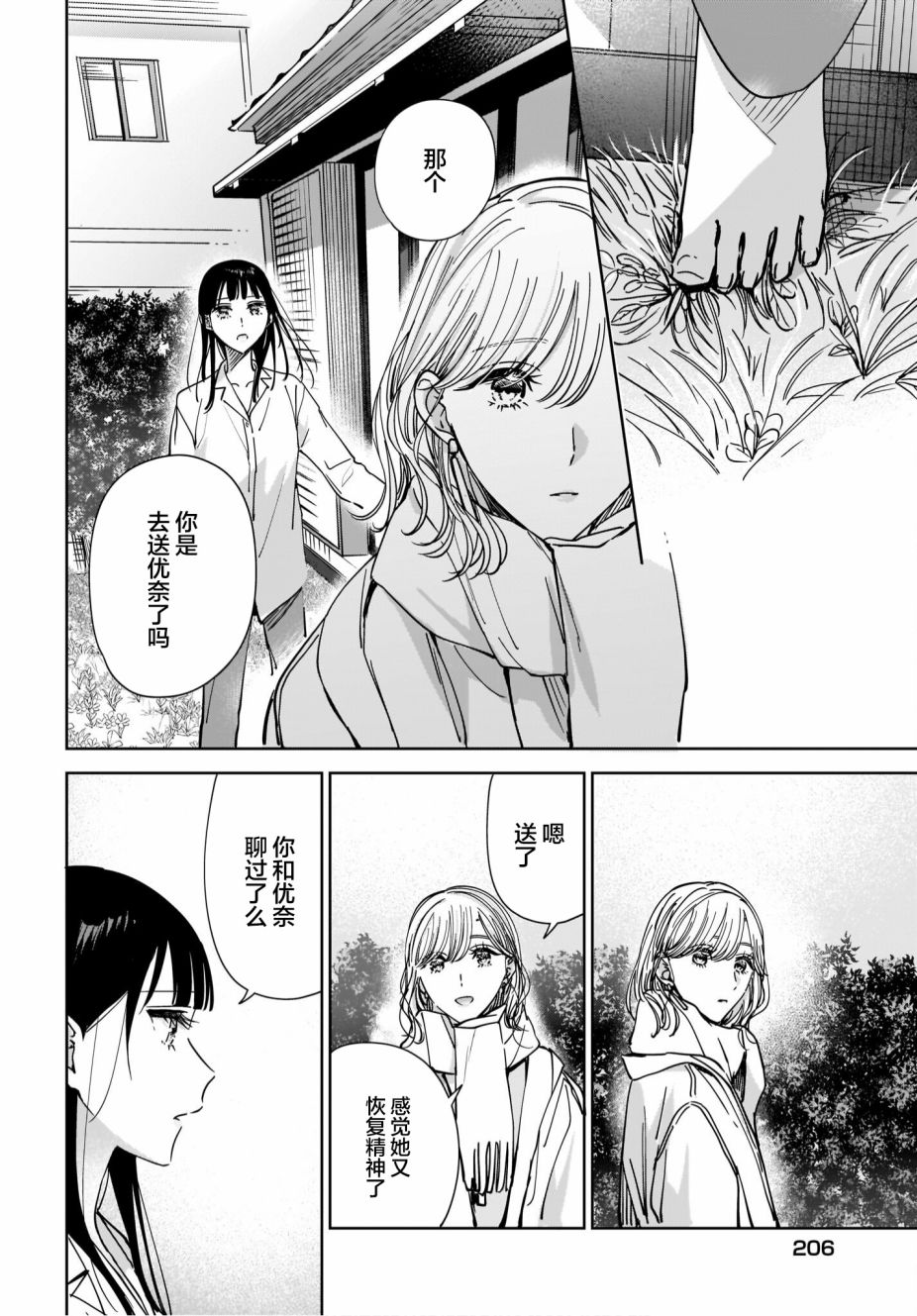 《姐姐的挚友、我的恋人》漫画最新章节第10话免费下拉式在线观看章节第【20】张图片