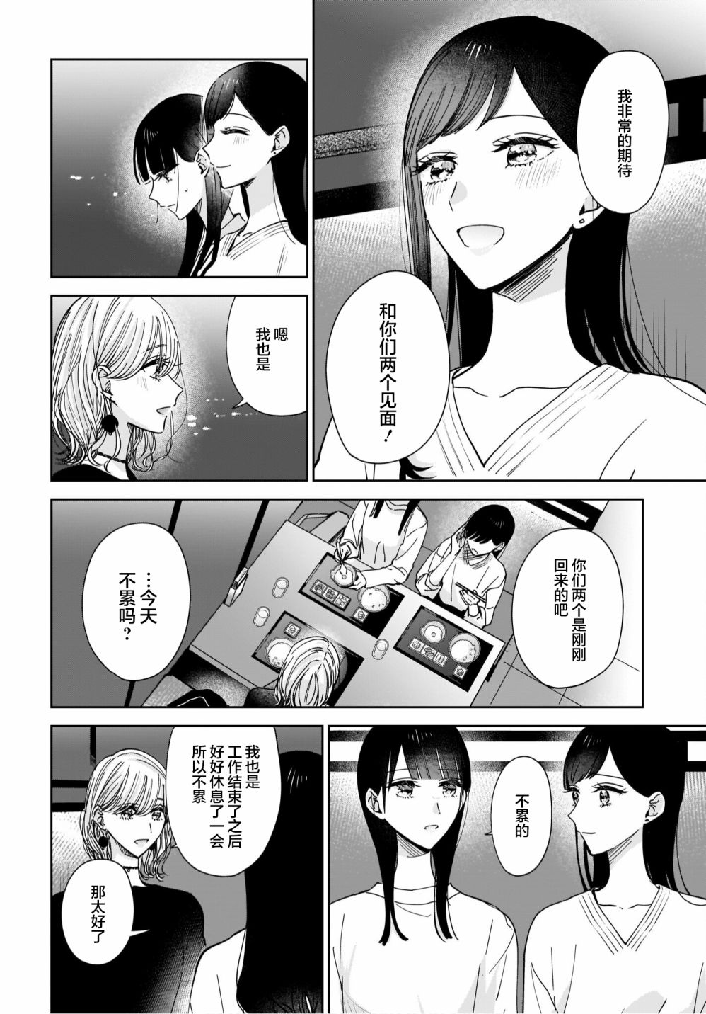 《姐姐的挚友、我的恋人》漫画最新章节第7话免费下拉式在线观看章节第【10】张图片